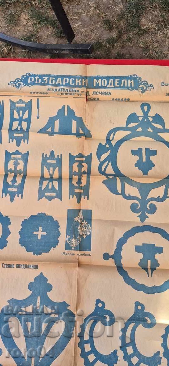 ΡΕΖΒΑΡΣΚΙ ΜΟΝΤΕΛΑ - ΤΑΜΠΛΟ No 111 με τιμή 4.99 BGN | € 2.55