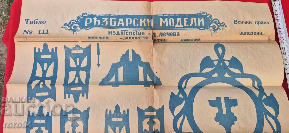 Δημοπρασία ΡΕΖΒΑΡΣΚΙ ΜΟΝΤΕΛΑ - ΤΑΜΠΛΟ No 111
