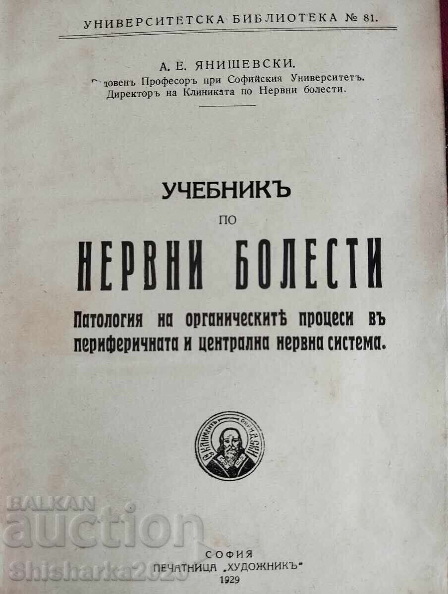 Δημοπρασία Εγχειρίδιο Νευρικών Ασθενειών Δημοπρασία Εγχειρίδιο Νευρικών Ασθενειών