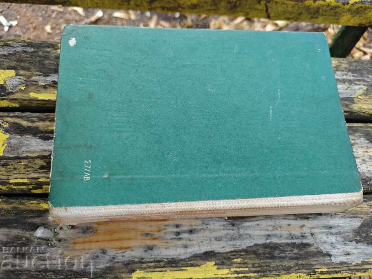 Bucătăria națională bulgară cu preț 20.00 BGN | € 10.23 Bucătăria națională bulgară cu preț 20.00 BGN | € 10.23