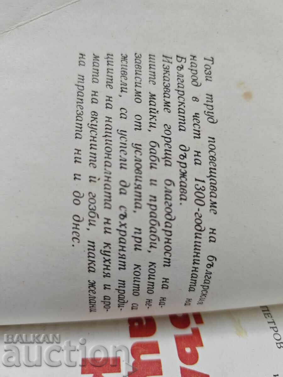 Licitație Bucătăria națională bulgară Licitație Bucătăria națională bulgară