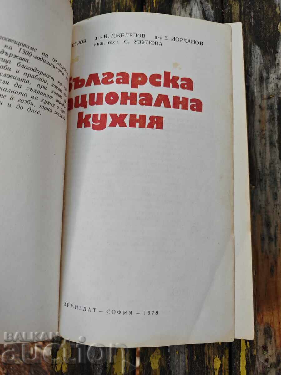 Livrarea Bucătăria națională bulgară Livrarea Bucătăria națională bulgară