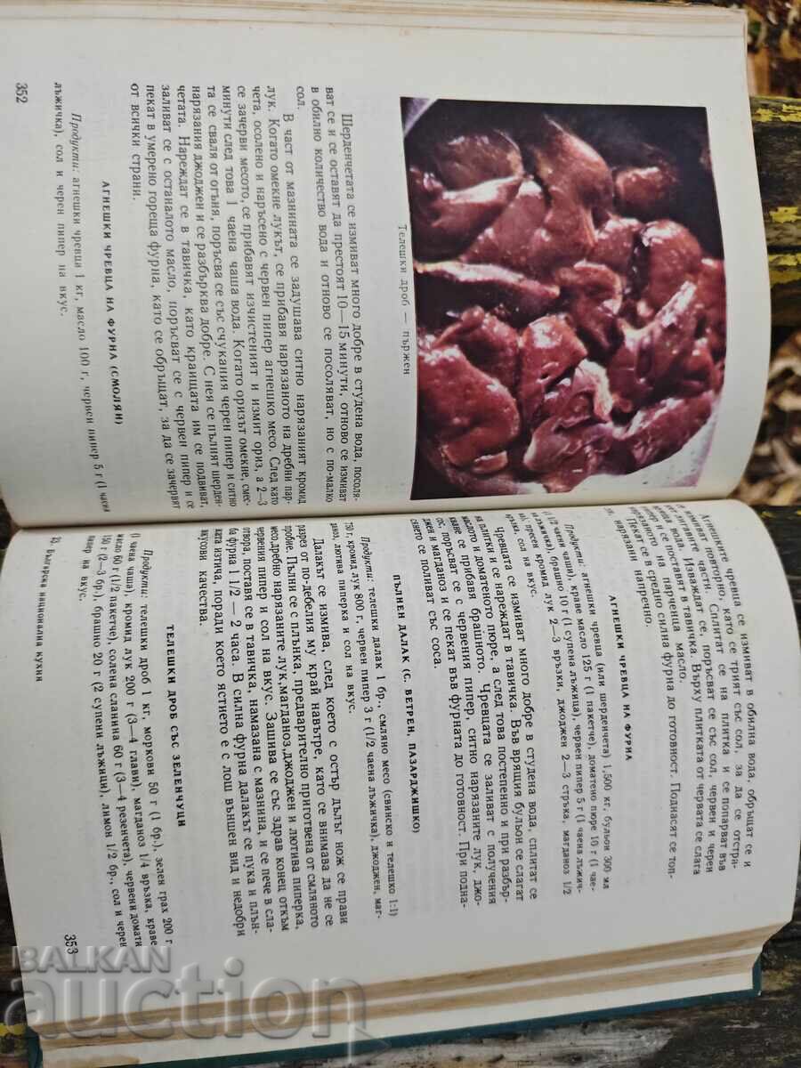 Bucătăria națională bulgară - 5 Bucătăria națională bulgară - 5