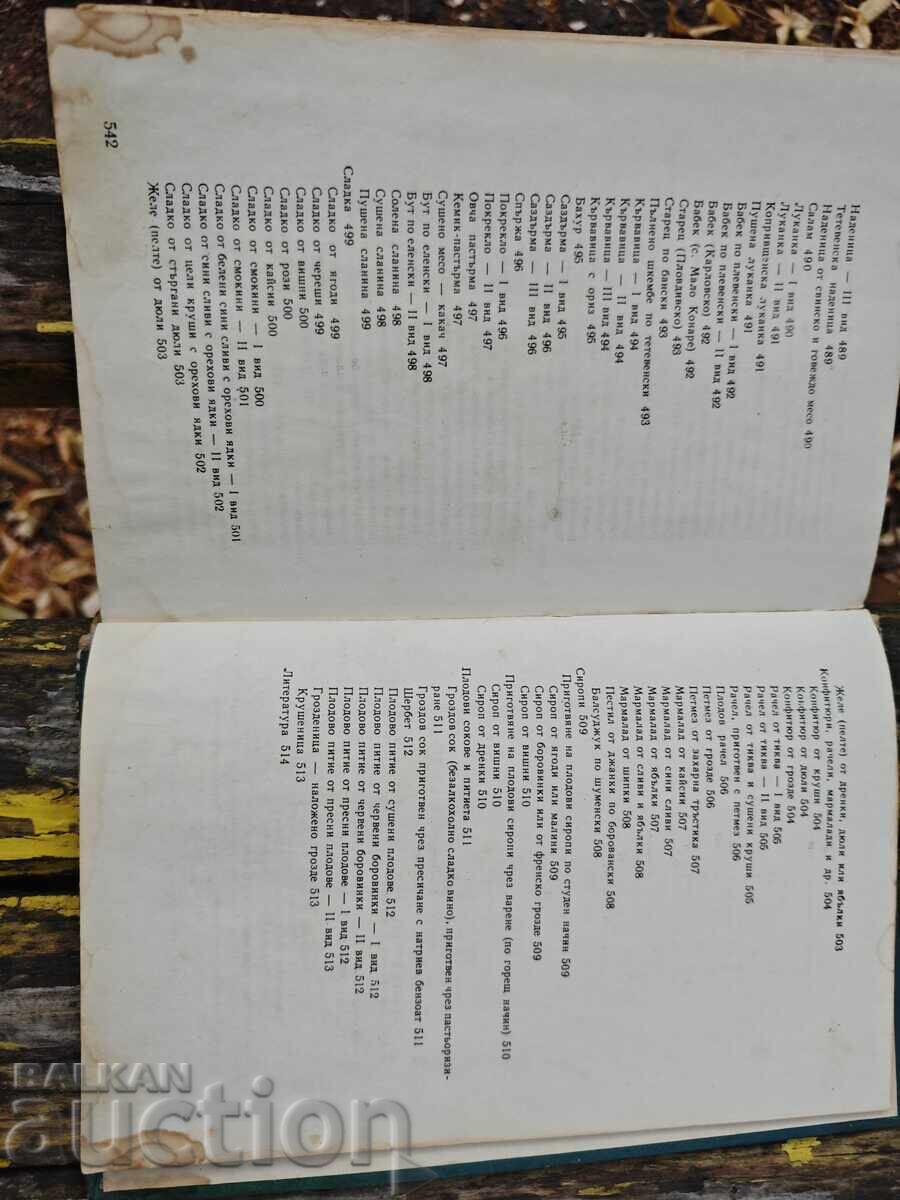 Bucătăria națională bulgară - 7 Bucătăria națională bulgară - 7