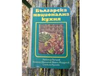 Bucătăria națională bulgară