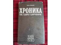 Cronica unei domnii 1918-1930