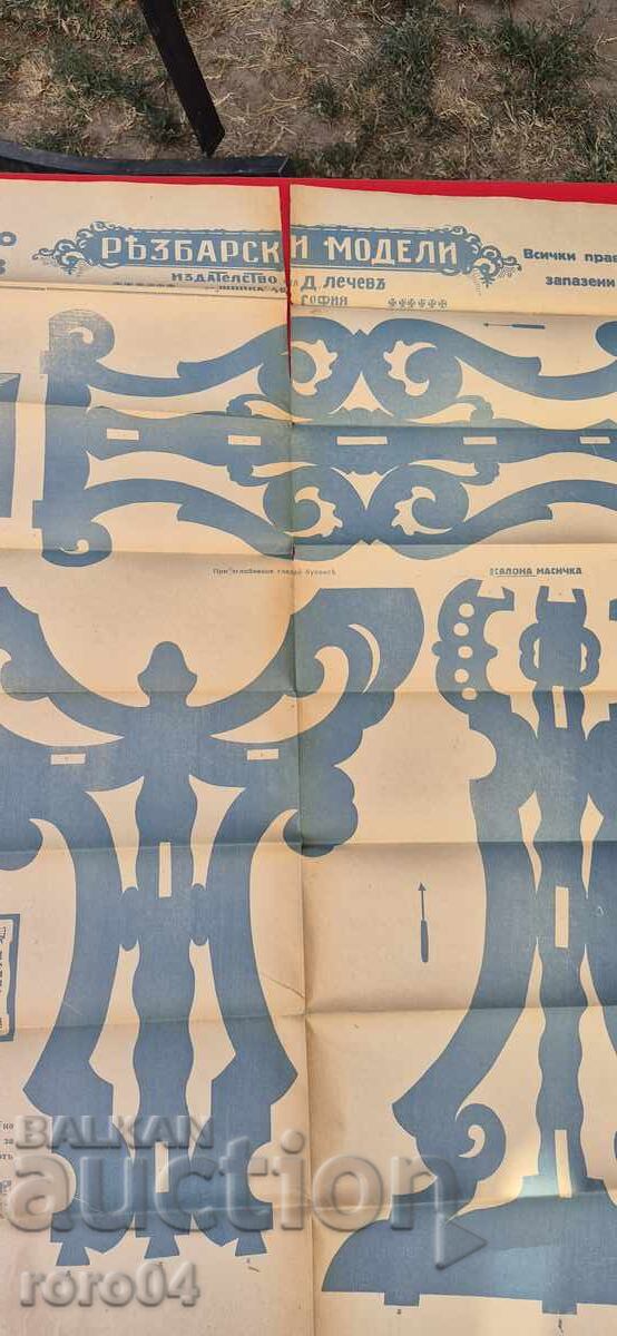 WOODCARVING MODELS - PANEL No. 98 with price 4.99 BGN | € 2.55