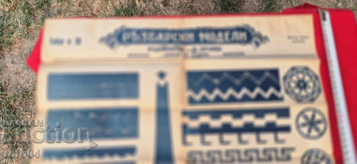 Аукцион РЕЗБАРСКИ МОДЕЛИ - ТАБЛО No 26