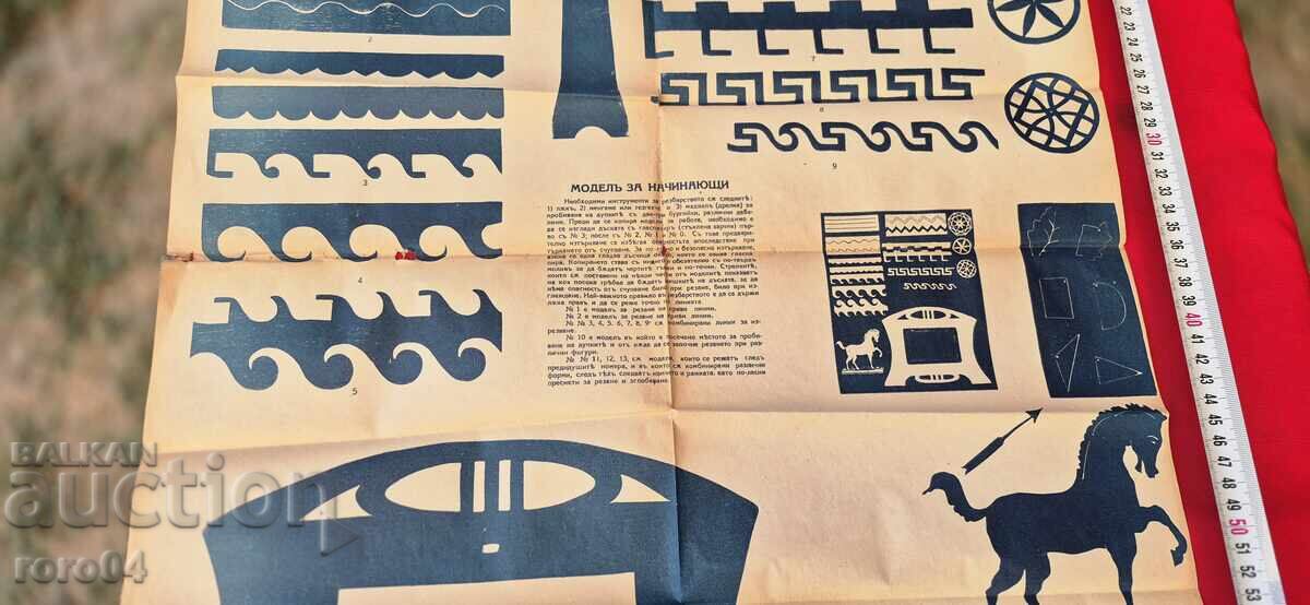 Доставка на РЕЗБАРСКИ МОДЕЛИ - ТАБЛО No 26