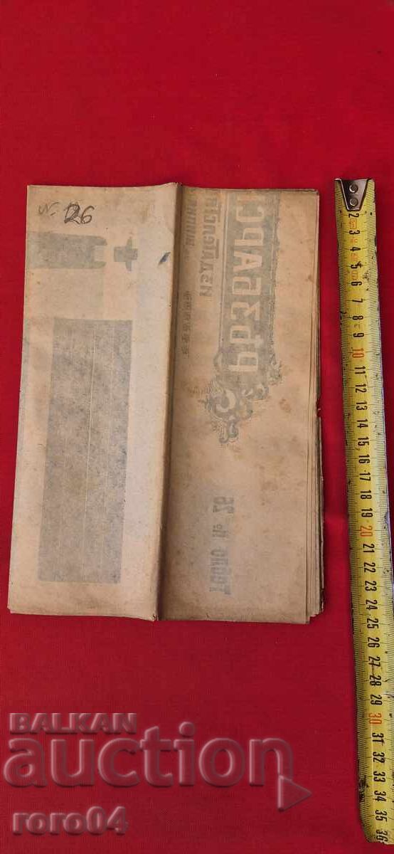 РЕЗБАРСКИ МОДЕЛИ - ТАБЛО No 26 - 6