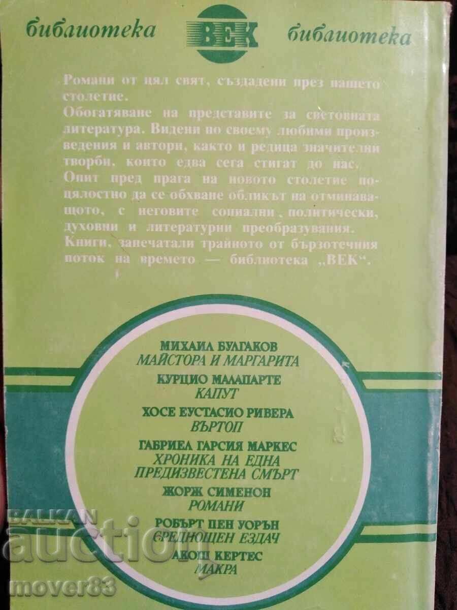 Βέρτοπ. Χοσέ Εουστάσιο Ριβέρα με τιμή 0.59 BGN | € 0.30 Βέρτοπ. Χοσέ Εουστάσιο Ριβέρα με τιμή 0.59 BGN | € 0.30