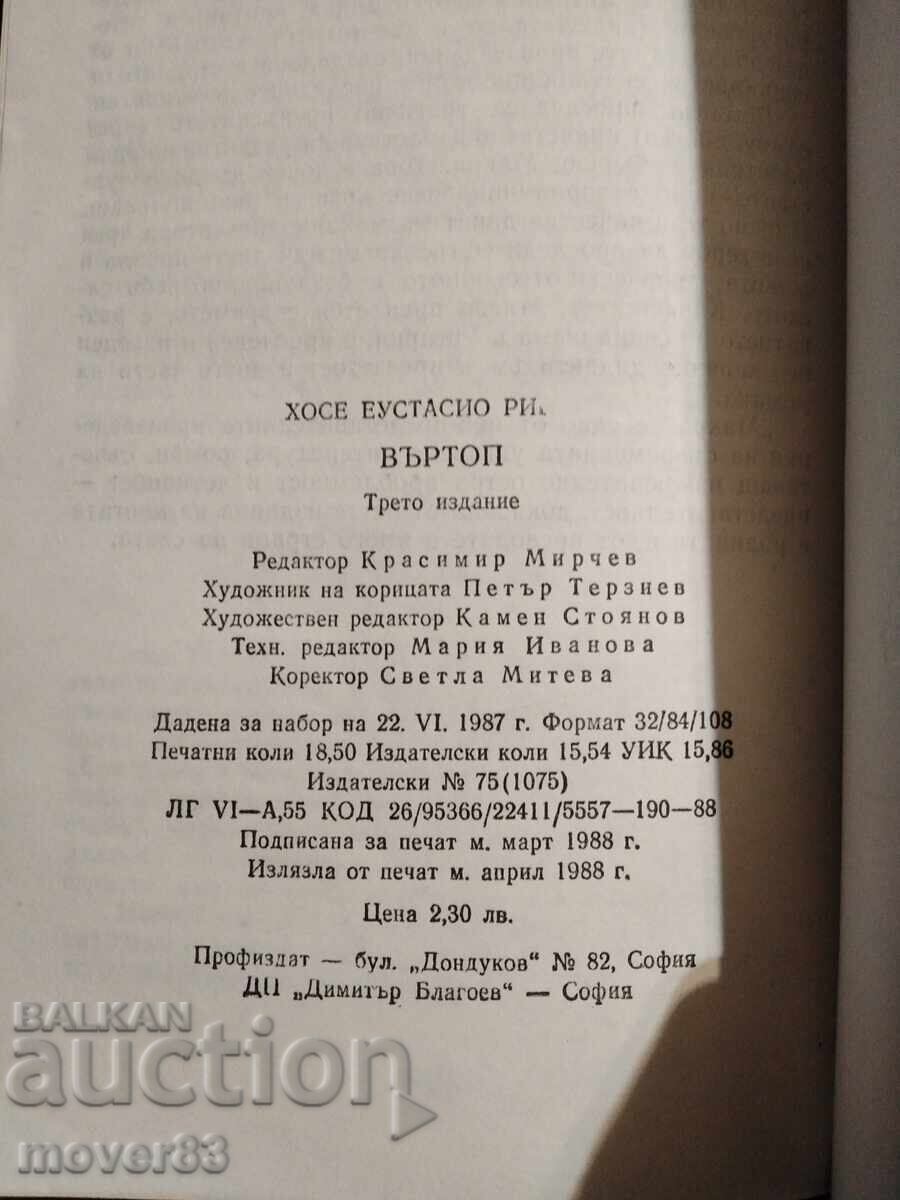 Παράδοση Βέρτοπ. Χοσέ Εουστάσιο Ριβέρα Παράδοση Βέρτοπ. Χοσέ Εουστάσιο Ριβέρα