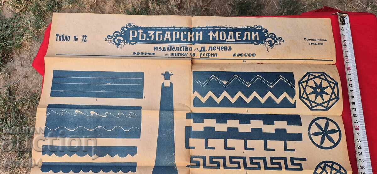 Аукцион РЕЗБАРСКИ МОДЕЛИ - ТАБЛО No 12