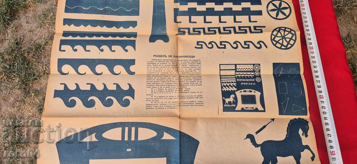 Доставка на РЕЗБАРСКИ МОДЕЛИ - ТАБЛО No 12