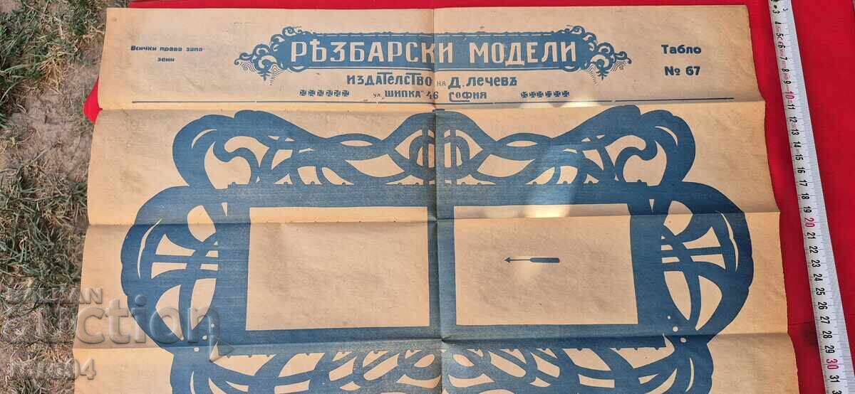 Δημοπρασία ΣΧΕΔΙΑ ΞΥΛΟΓΛΥΠΤΙΚΗΣ - ΠΙΝΑΚΑΣ No 67