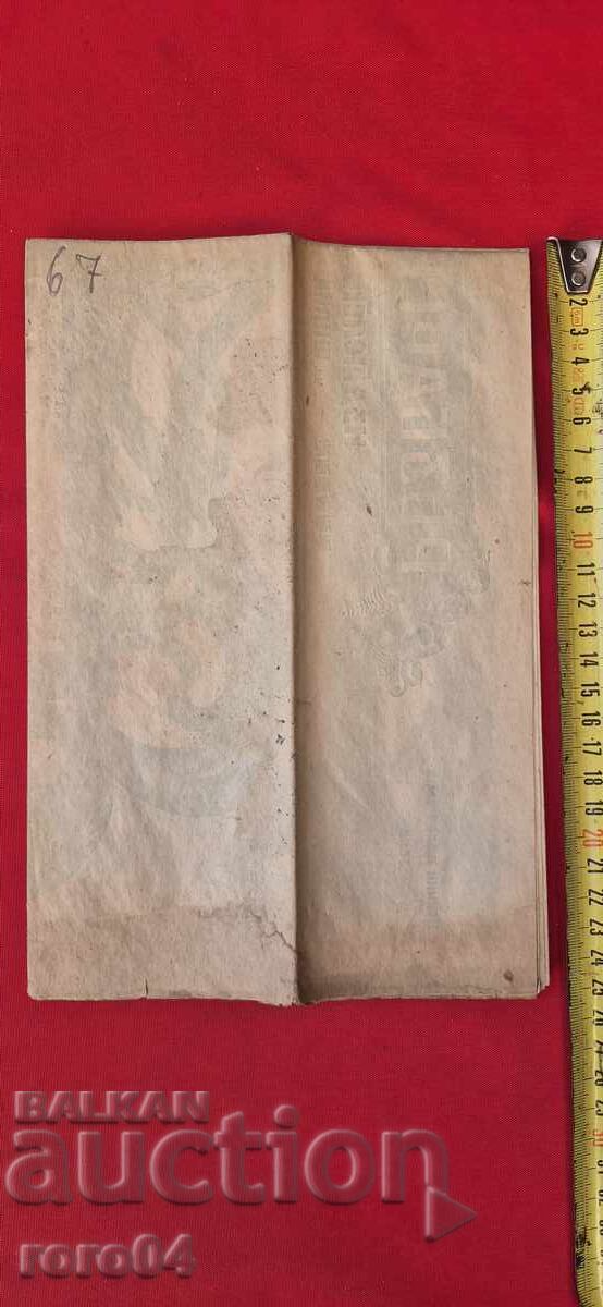 ΣΧΕΔΙΑ ΞΥΛΟΓΛΥΠΤΙΚΗΣ - ΠΙΝΑΚΑΣ No 67 - 6