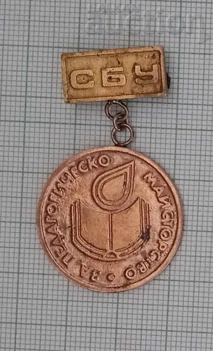 ЗА ПЕДАГОГИЧЕСКО МАЙСТОРСТВО СБУ ЗНАК