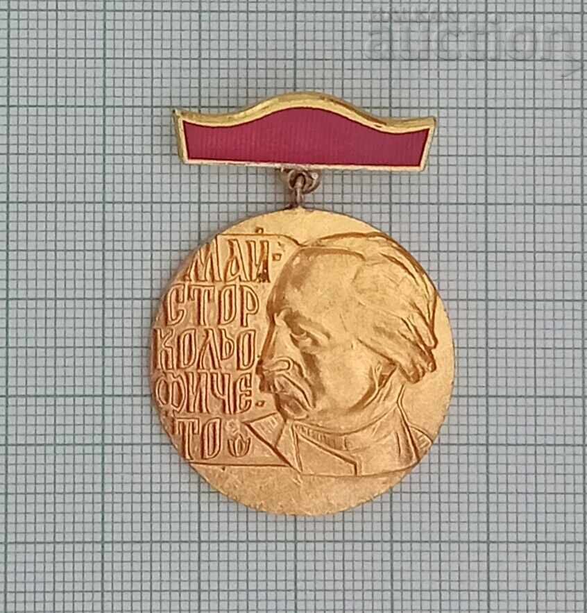 ΜΑΙΣΤΟΡ ΚΟΛΙΟ ΦΙΤΣΕΤΟ ΓΙΑ ΣΥΝΕΙΣΦΟΡΑ ΣΤΗΝ ΚΑΤΑΣΚΕΥΗ ΣΗΜΑΔΙ