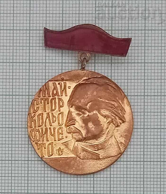 МАЙСТОР КОЛЬО ФИЧЕТО ЗА ПРИНОС СТРОИТЕЛСТВО ЗНАК с цена 4.00 лв. | € 2.05