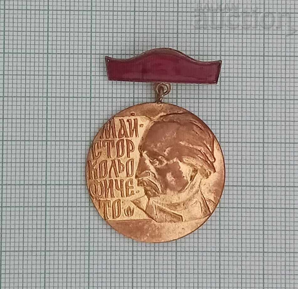 МАЙСТОР КОЛЬО ФИЧЕТО ЗА ПРИНОС СТРОИТЕЛСТВО ЗНАК