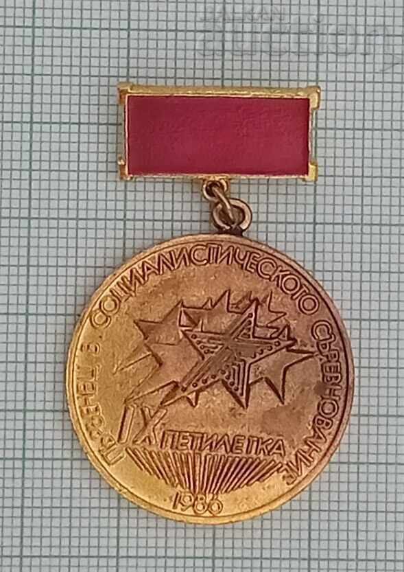 CHAMPION IN THE COMPETITION 1986 IX FIVE-YEAR PLAN BADGE