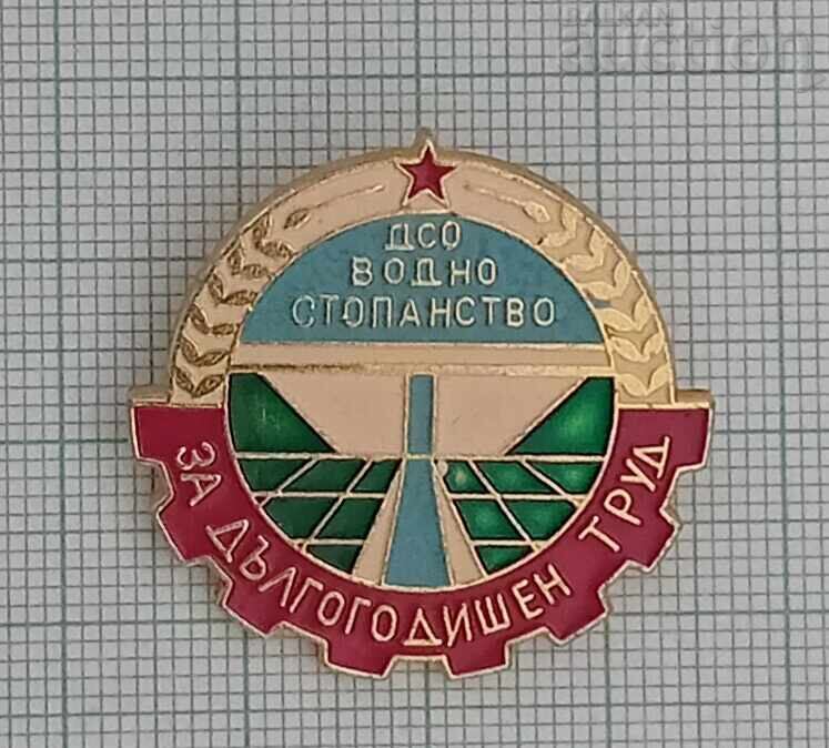 Σήμα (znachka) ΔΣΟ "ΥΔΡΟΟΙΚΟΝΟΜΙΑ" για πολυετή εργασία