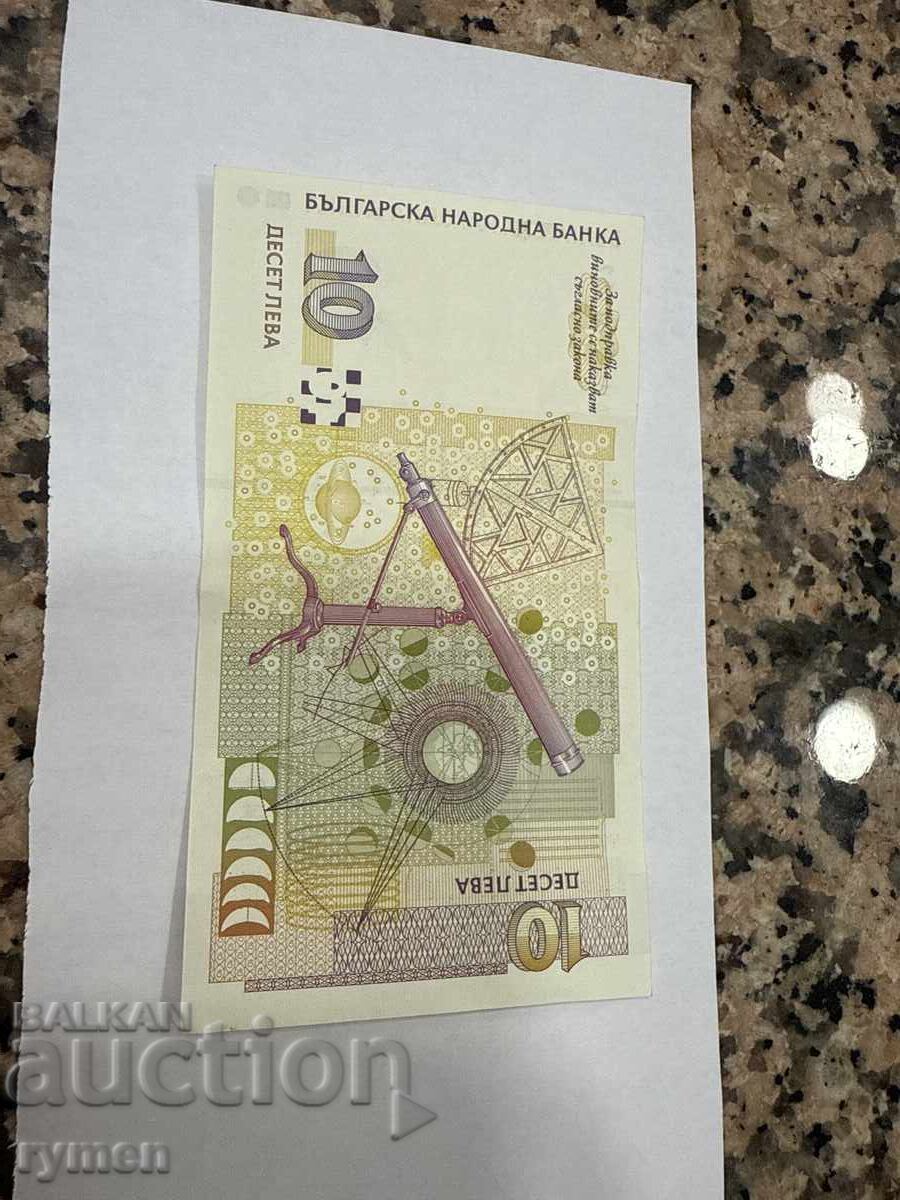 10 лева 1999 с цена 170.00 лв. | € 86.92
