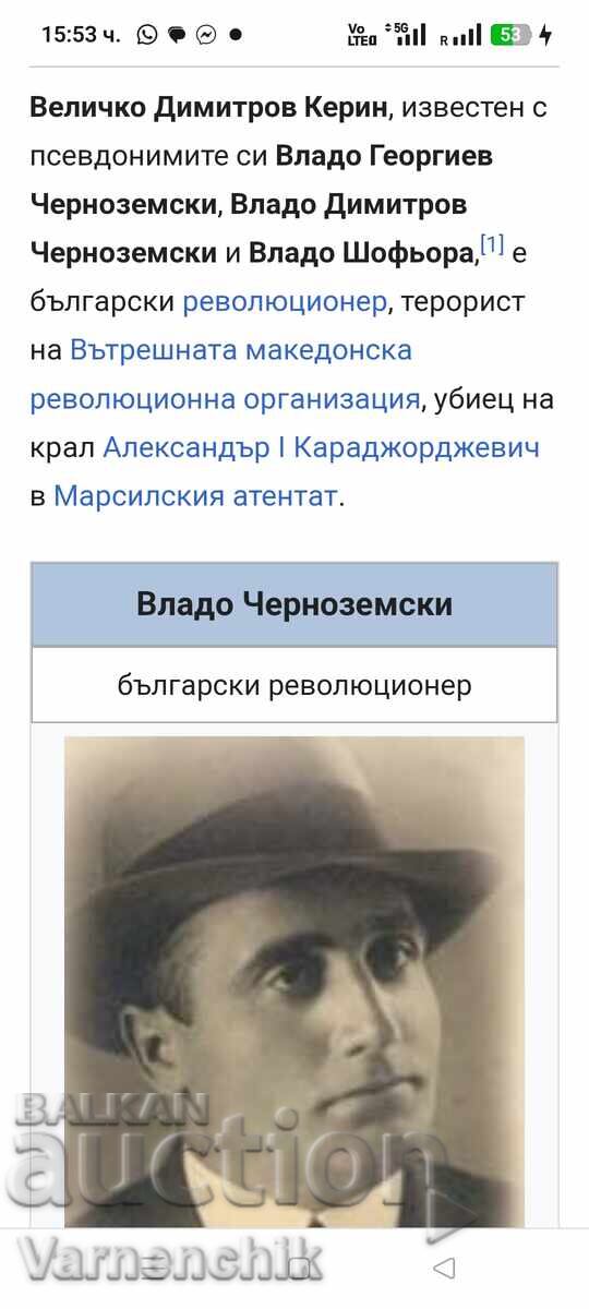 Δημοπρασία VMRO - Ακτιβιστές Πινακίδες Οδών