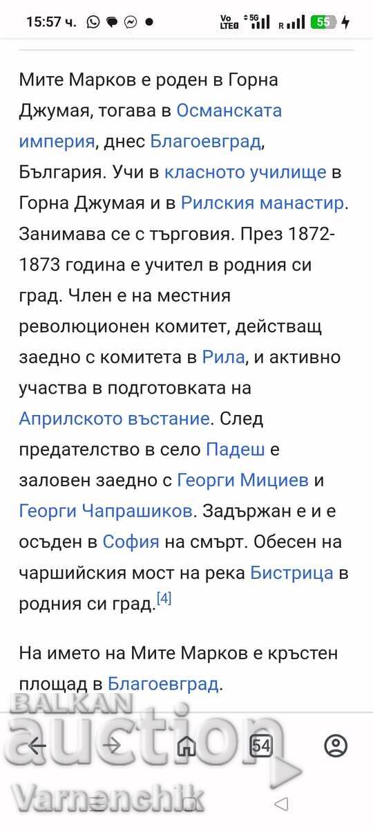VMRO - Ακτιβιστές Πινακίδες Οδών - 5