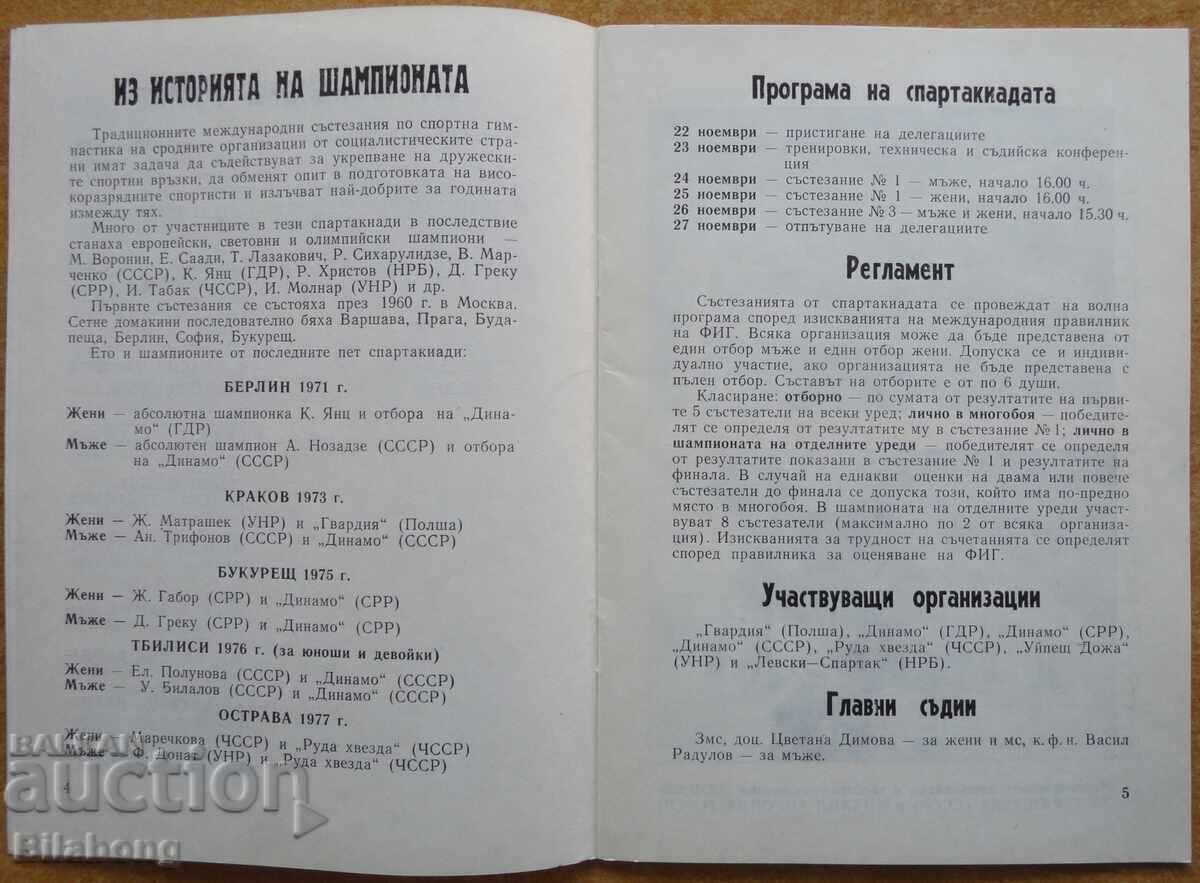 Auction  2 volleyball and gymnastics programs with participation of Levski from the 70s