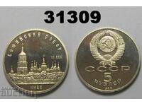 SSSR 5 ruble 1988 PROOF Sofiĭski Sŭbor
