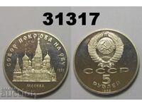 USSR 5 Rubles 1989 PROOF St. Basil's Cathedral