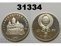 USSR 5 rubles 1991 PROOF Archangel Cathedral