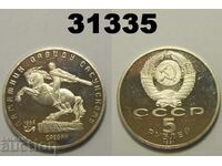 USSR 5 rubles 1991 PROOF Sasunski Monument
