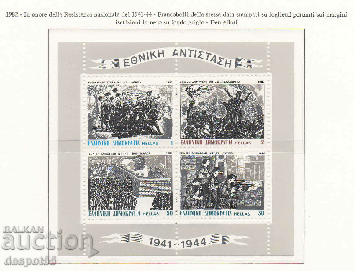 1982. Greece. National Resistance Movement 1941. Bloc.