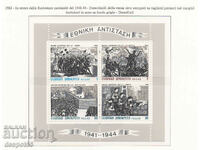 1982. Гърция. Национално съпротивително движение 1941. Блок.