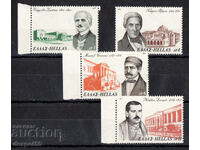 1975. Ελλάδα. Φιλάνθρωποι.