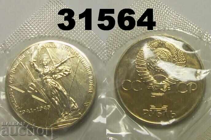 USSR 1 Ruble 1975 UNC 30 Years of the Battle of Stalingrad, Sealed