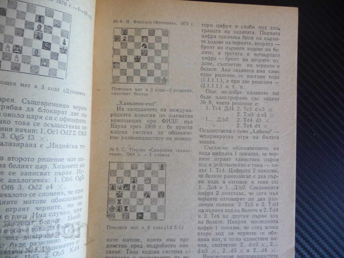 Σκακιστική σύνθεση Βενελίν Αλάικοφ βοηθητικά αντίστροφα αντανακλαστικά με τιμή 9.00 BGN | € 4.60 Σκακιστική σύνθεση Βενελίν Αλάικοφ βοηθητικά αντίστροφα αντανακλαστικά με τιμή 9.00 BGN | € 4.60