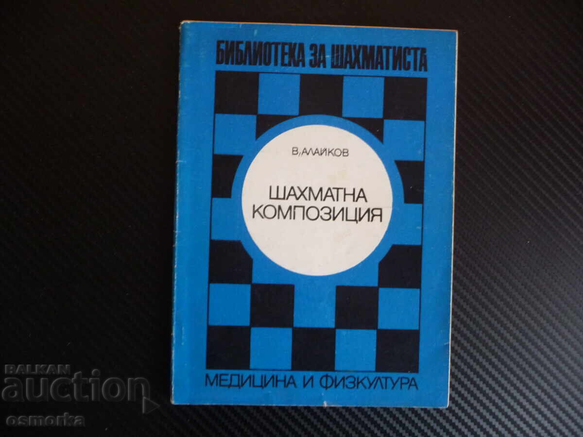 Σκακιστική σύνθεση Βενελίν Αλάικοφ βοηθητικά αντίστροφα αντανακλαστικά Σκακιστική σύνθεση Βενελίν Αλάικοφ βοηθητικά αντίστροφα αντανακλαστικά