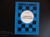 Σκακιστική σύνθεση Βενελίν Αλάικοφ βοηθητικά αντίστροφα αντανακλαστικά