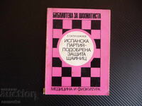 Ισπανικό άνοιγμα - βελτιωμένη άμυνα Στάινιτς Γεώργιος Ν. Σαπουντζή