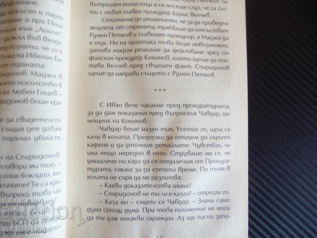 Δημοπρασία BG Ο Νονός: Η αληθινή ιστορία του Ματζό, μαφία Βουλγαρία Πολι