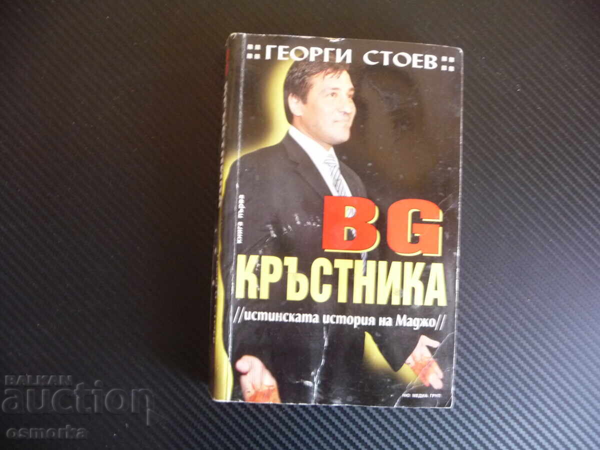 BG Ο Νονός: Η αληθινή ιστορία του Ματζό, μαφία Βουλγαρία Πολι