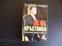 BG Nașul. Adevărata poveste a mafiei lui Madjo în Bulgaria