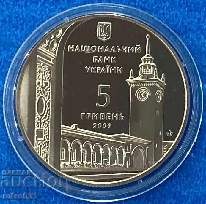 УКРАЙНА 5 Гривни 2009 възпоменателна монета УКРАЙНА 5 Гривни 2009 възпоменателна монета