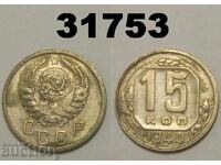 СССР 15 копейки 1940