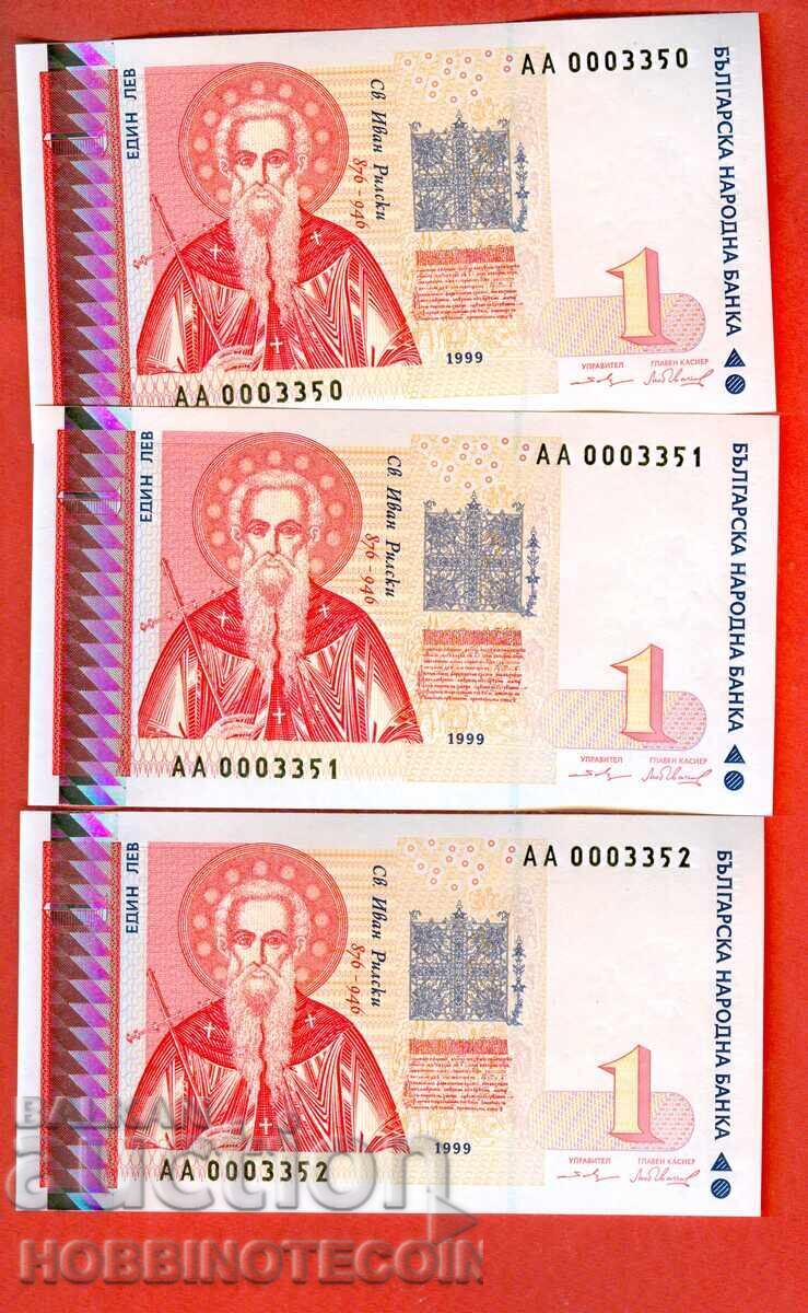 ΒΟΥΛΓΑΡΙΑ BULGARIA 3 x 1 Lv ΣΕΙΡΑ ΑΑ000 3350 51 52 1999 UNC