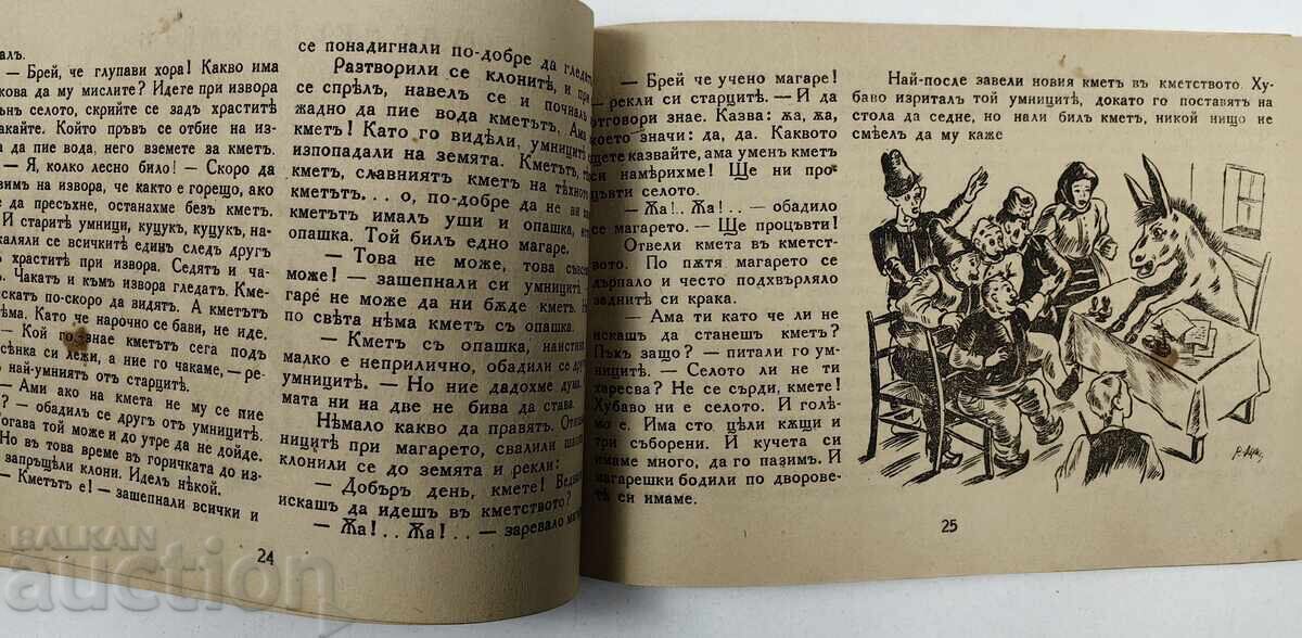 Δόξα των Μυαλών Βασίλειο Βουλγαρίας παιδικό βιβλίο - 7 Δόξα των Μυαλών Βασίλειο Βουλγαρίας παιδικό βιβλίο - 7