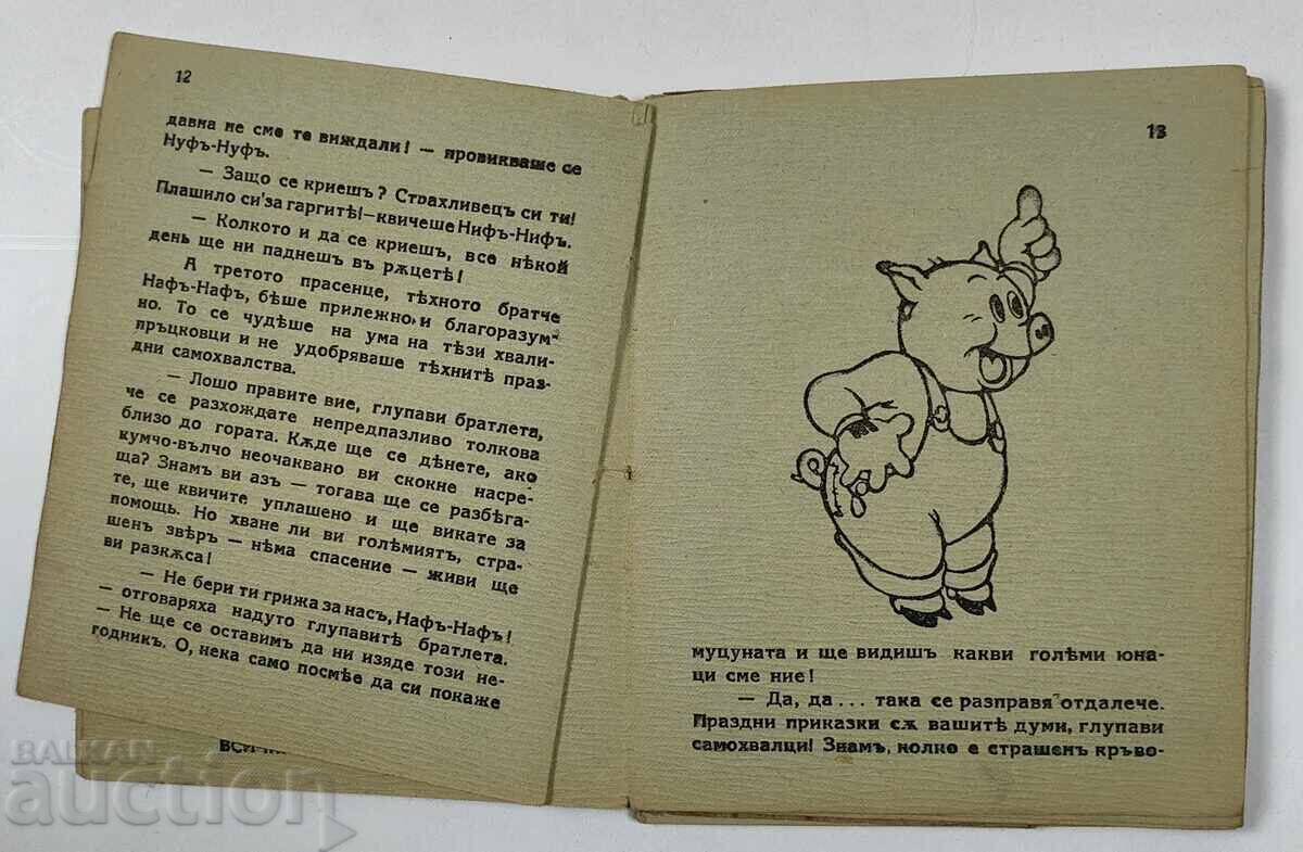 ΤΡΙΑ ΚΑΚΑ ΛΥΚΟΙ ΟΥΟΛΤ ΝΤΙΣΝΕΪ ΒΑΣΙΛΕΙΟ ΒΟΥΛΓΑΡΙΑ - 5